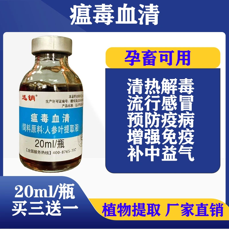 迅销瘟毒血清宠物猫狗家畜通用抗病毒预防瘟病细小感冒发烧添加剂