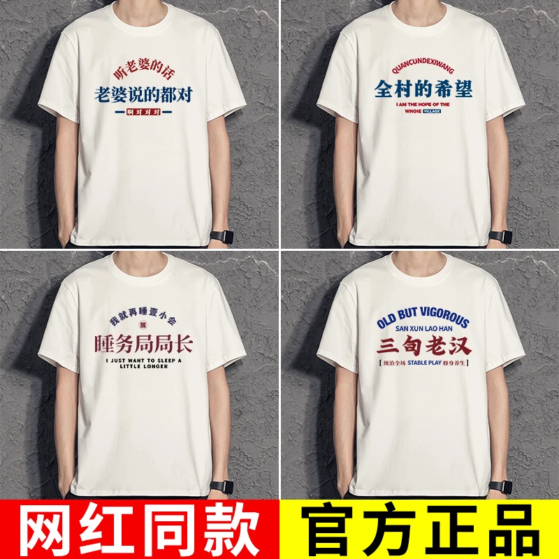 国潮复古七八十年代怀旧t恤短袖男士潮流全村的希望三四旬老汉夏T