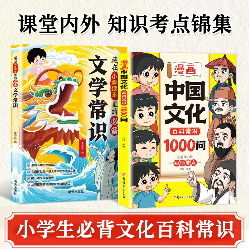 【正版旗舰】漫画中国文化百科常识1000问 文化常识青少年课外读物