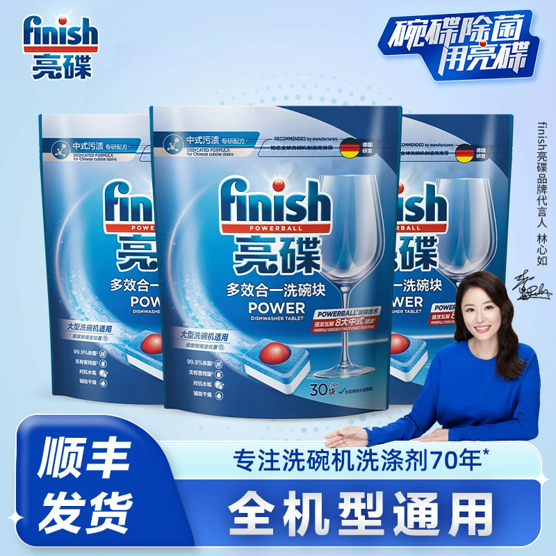 【大洗碗块组合优惠】亮碟多效1袋*30颗洗碗机洗涤块多袋组合三合一