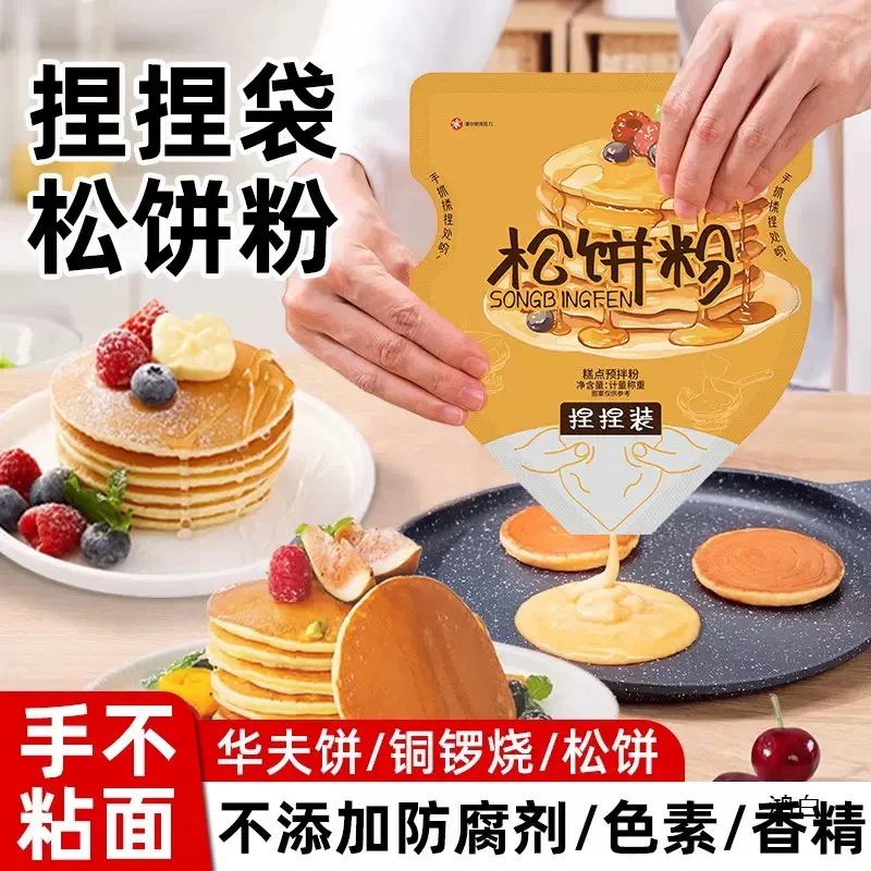 捏捏袋松饼粉早餐专用自制家庭装家用儿童预拌铜锣烧粉华夫饼烘焙