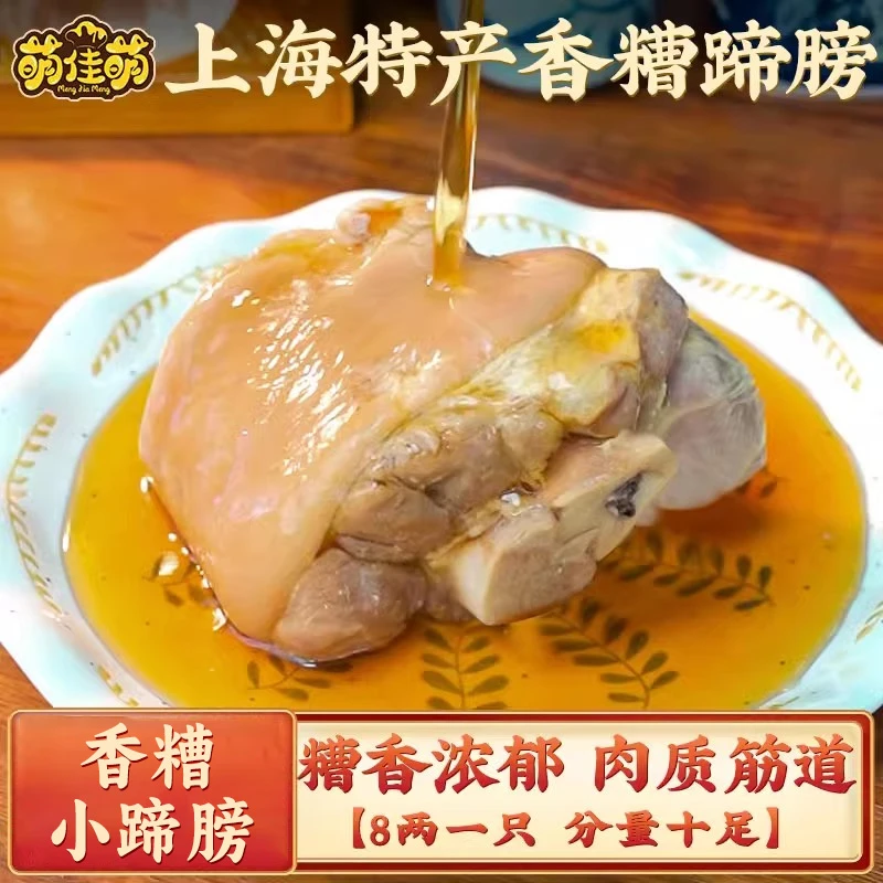 萌佳萌 香糟小蹄膀400g