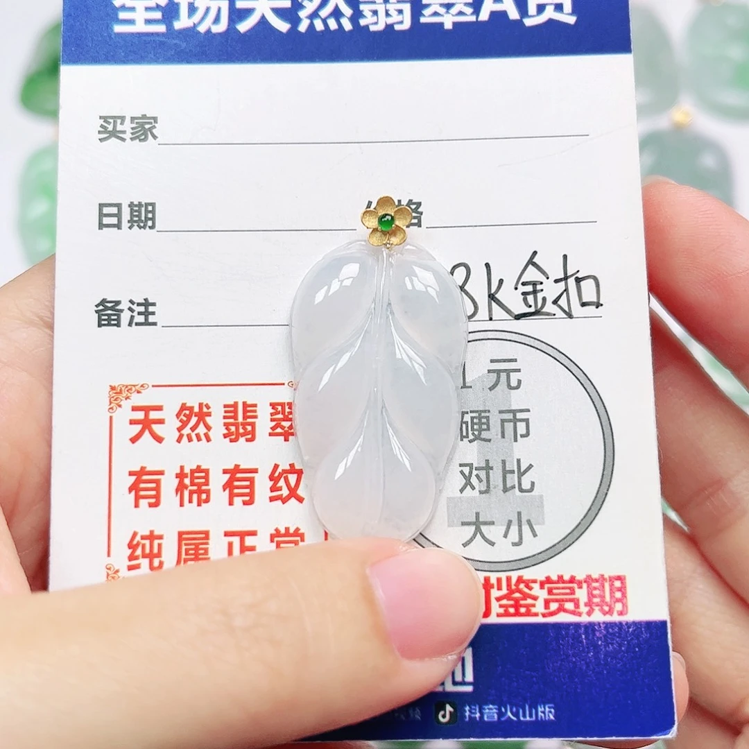 18K金镶嵌挂件翡翠
