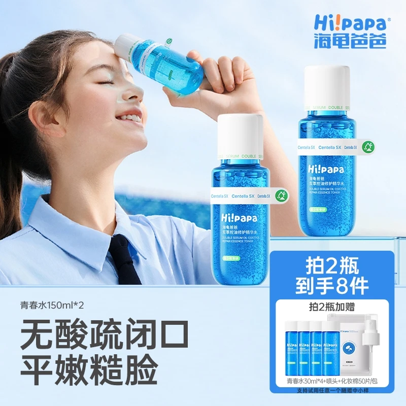 【精华水】海龟爸爸双萃控油修护精华水FX