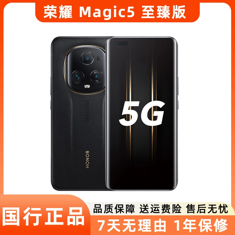 99新 honor/荣耀 Magic5至臻版 二手5G手机NFC鹰眼相机 曲屏安卓