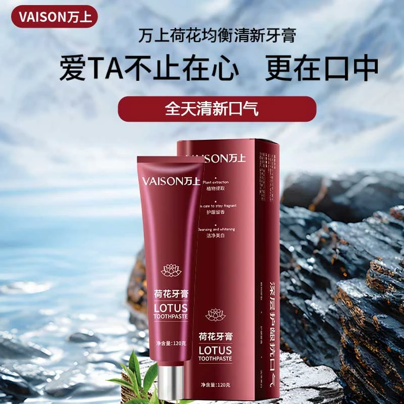 【万上】去黄清新口气荷花牙膏护龈去黄美白去牙渍温和不刺激120g