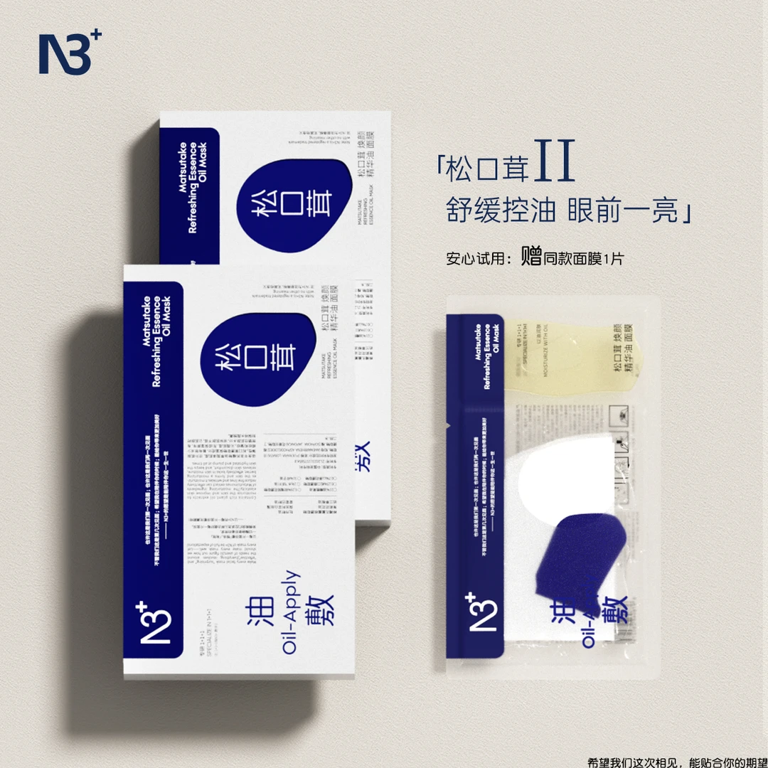 【深润焕新】N 3松口茸焕颜精华油面膜全新升级2.0舒缓保湿