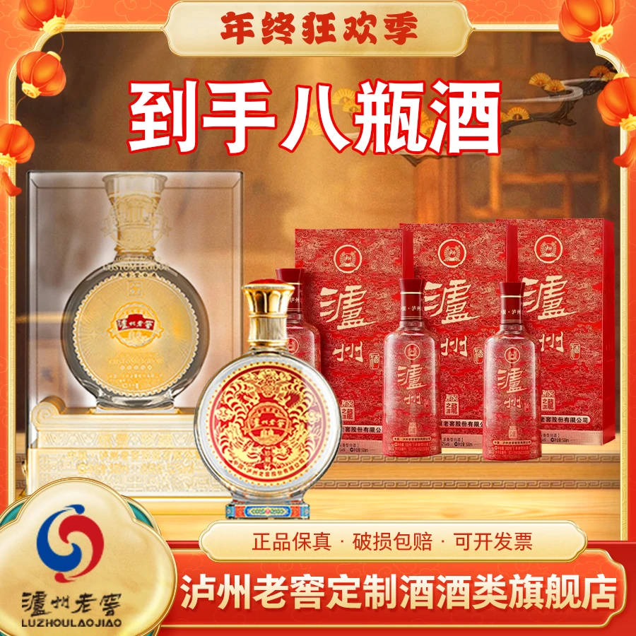 2瓶泸州老窖定制酒纸景珍藏+1箱泸州龙之源