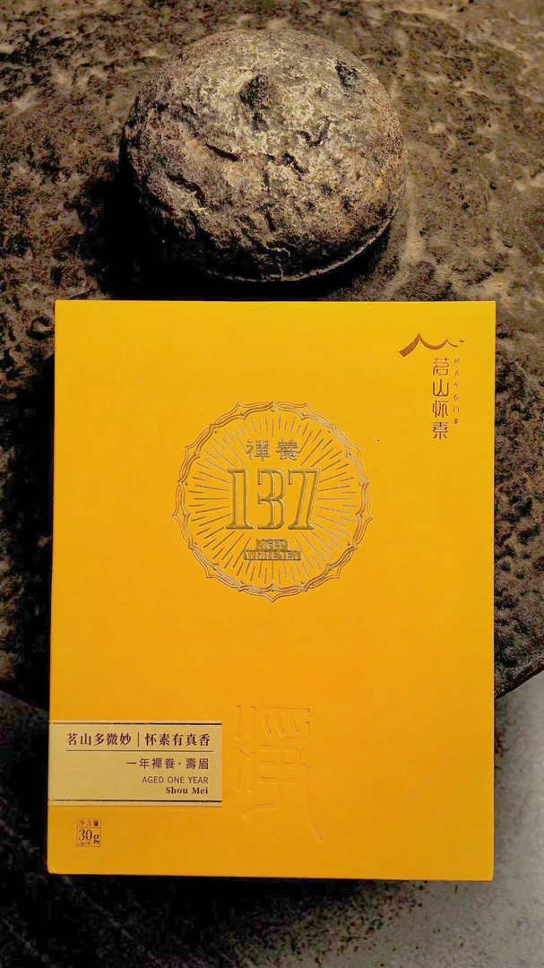 茗山怀素 137系列《净》 特级寿眉 白茶 福鼎 寿眉