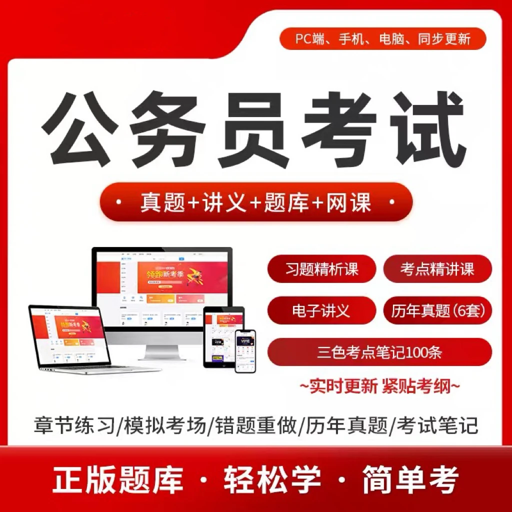 2026年国家公务员考试省考行测申论刷题app公务员电子题库公考