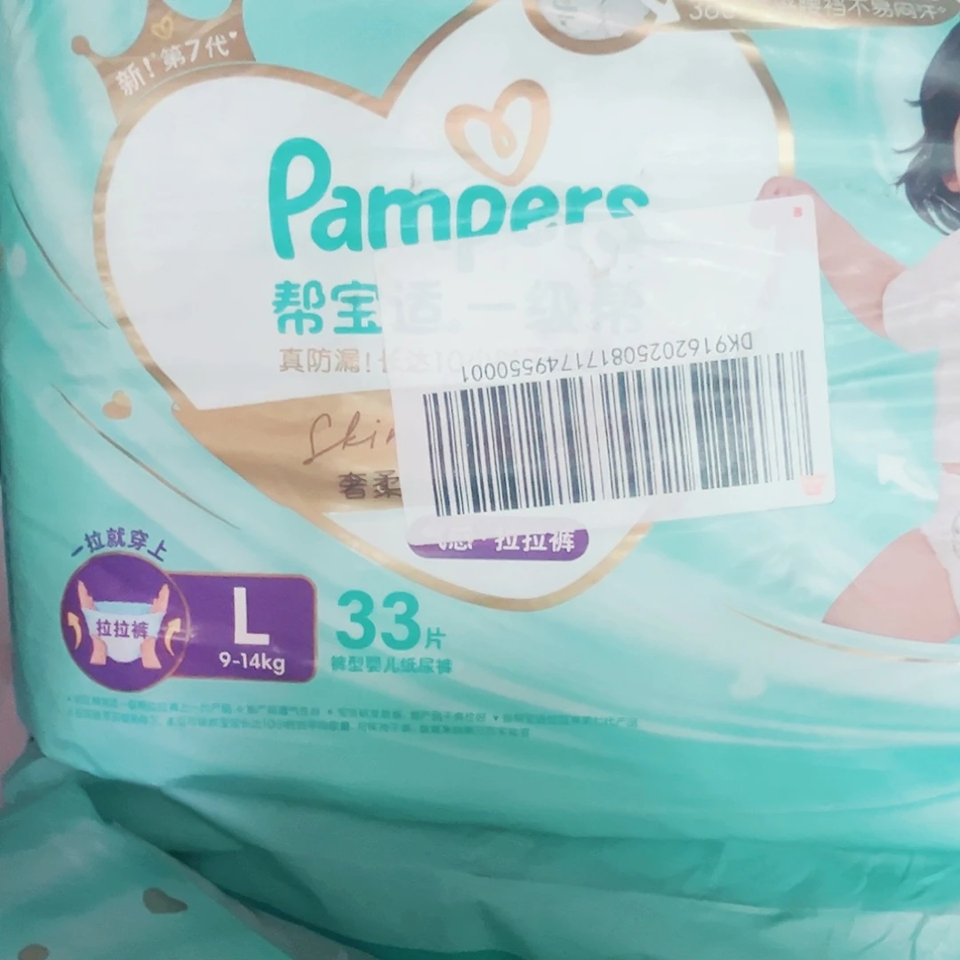 瑕疵 一级拉拉裤L33+33