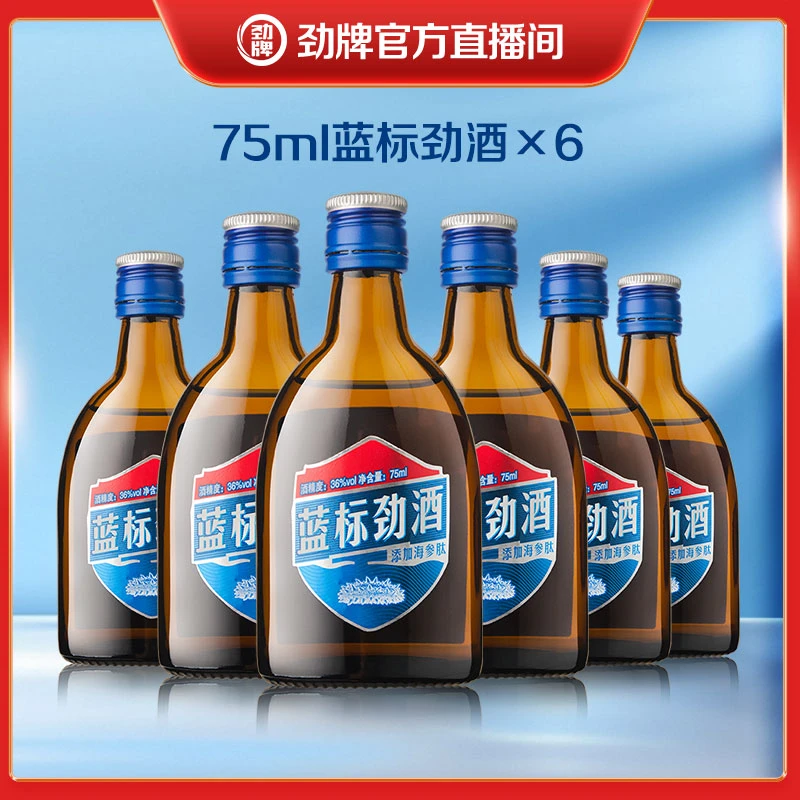 劲牌【酒厂直营】36度蓝标劲酒75ml*6瓶装箱装