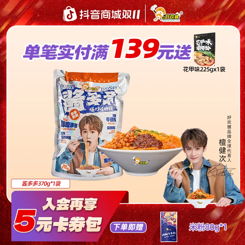 【好欢螺官方旗舰店】正宗地道柳州酱多多爆炒螺蛳粉干拌米粉夜宵速
