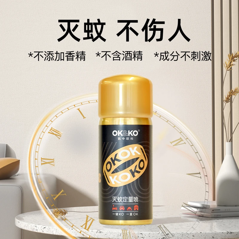 OK&KO灭蚊喷雾便携小巧持续有效okko杀蚊气雾剂蚊香