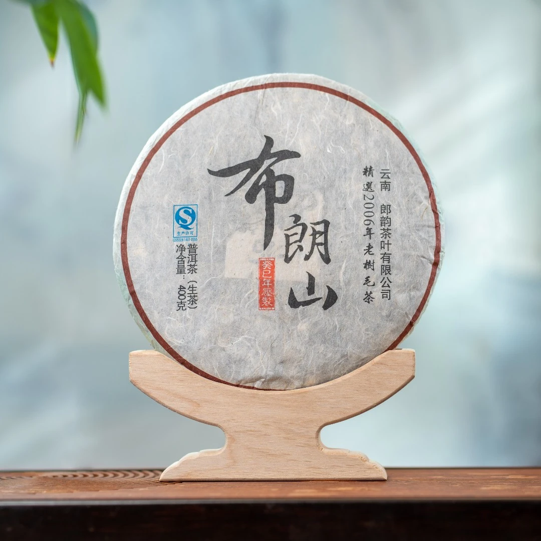 2006年布朗山 生茶 400g 老生茶——昆明干仓转化普洱茶