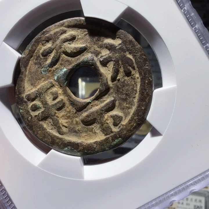 铜As历朝历代……元代双评