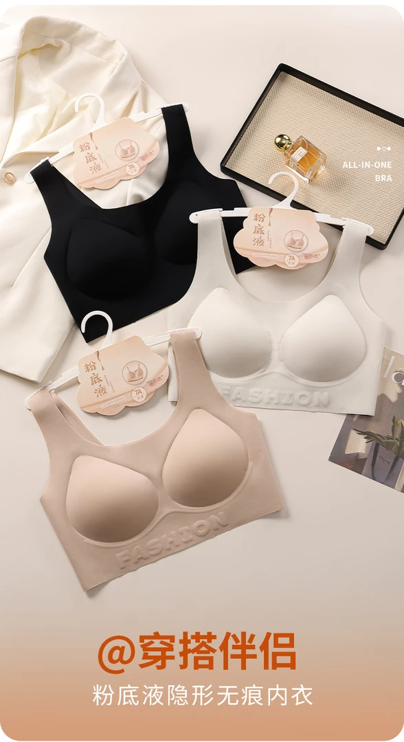 3201#隐形无痕粉底液内衣