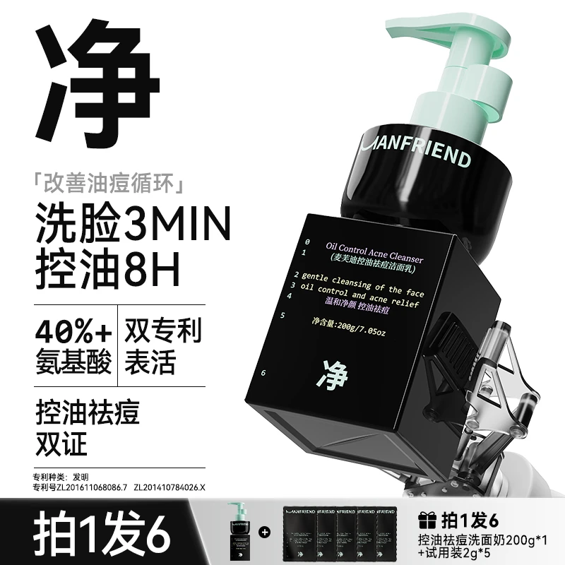 麦芙迪男士控油祛痘洗面奶40%氨基酸双证淡化痘印去黑头洁面乳