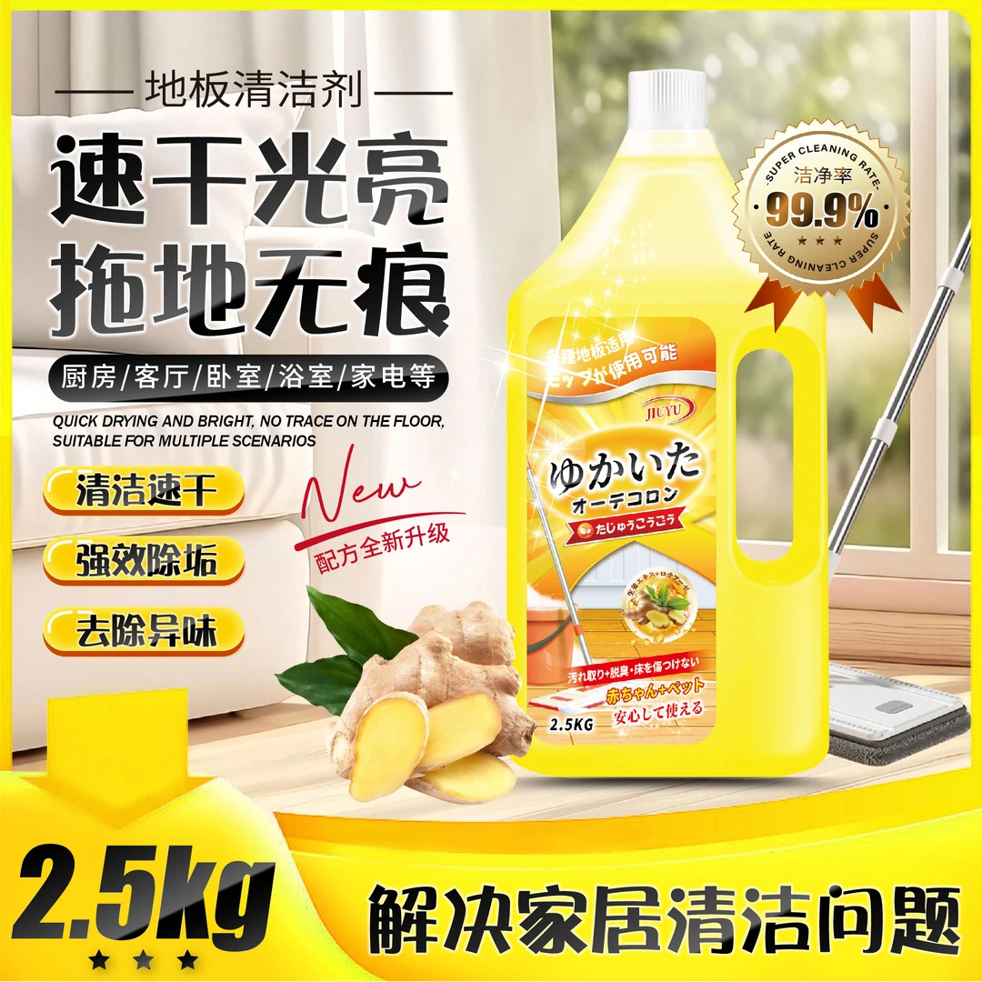 地板清洁剂柠檬2.5kg/5斤拖地瓷砖木地板地砖去污多功能清洁剂