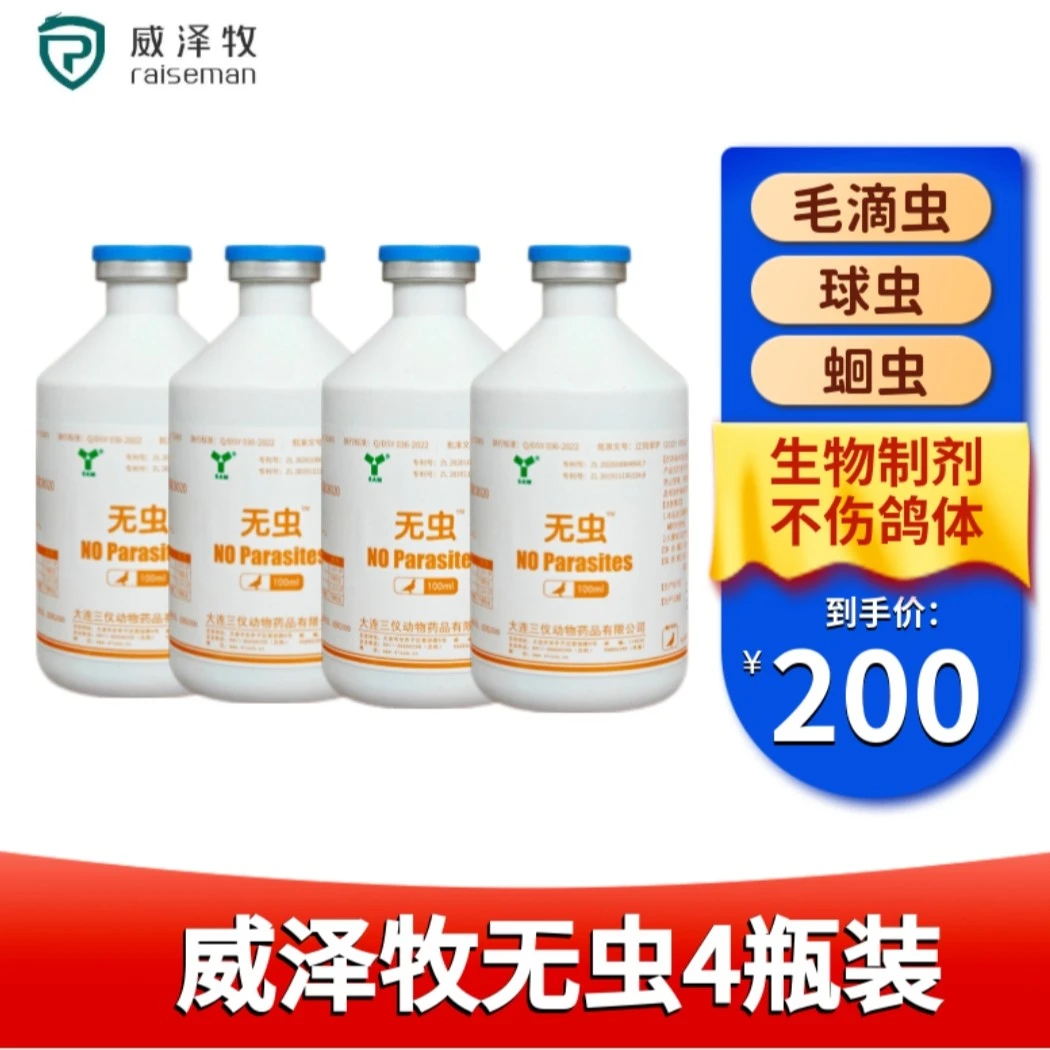 威泽牧无虫4瓶装体内虫克星