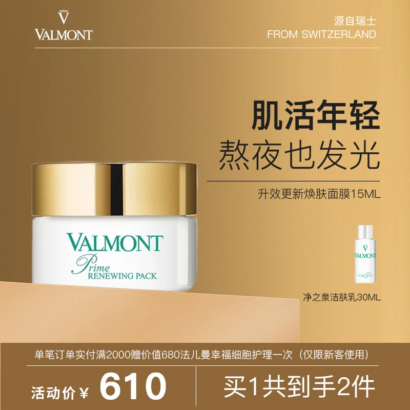 法儿曼升效更新焕肤面膜(幸福面膜）15ml