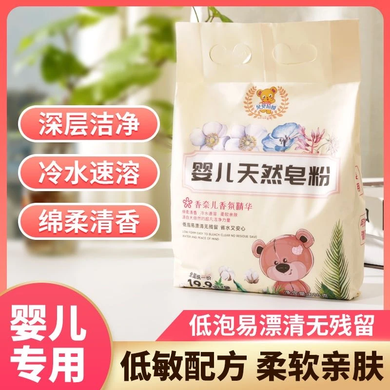 贝贝拉姆婴儿天然皂粉 610克/袋
