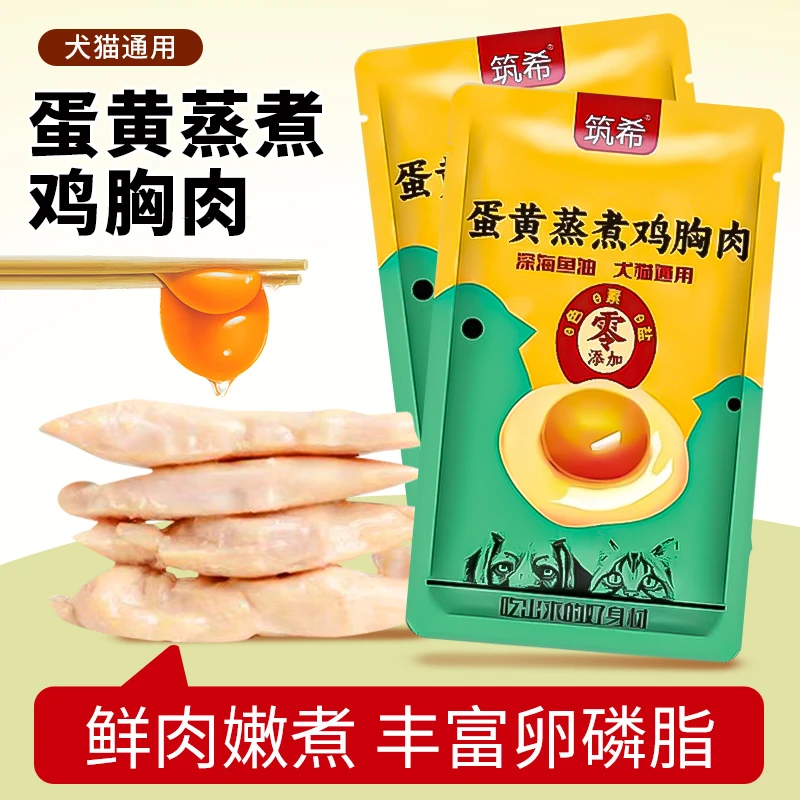 蒸煮鸡胸肉宠物猫咪零食水煮蛋黄鸡胸肉干幼猫成猫咪营养增肥幼犬