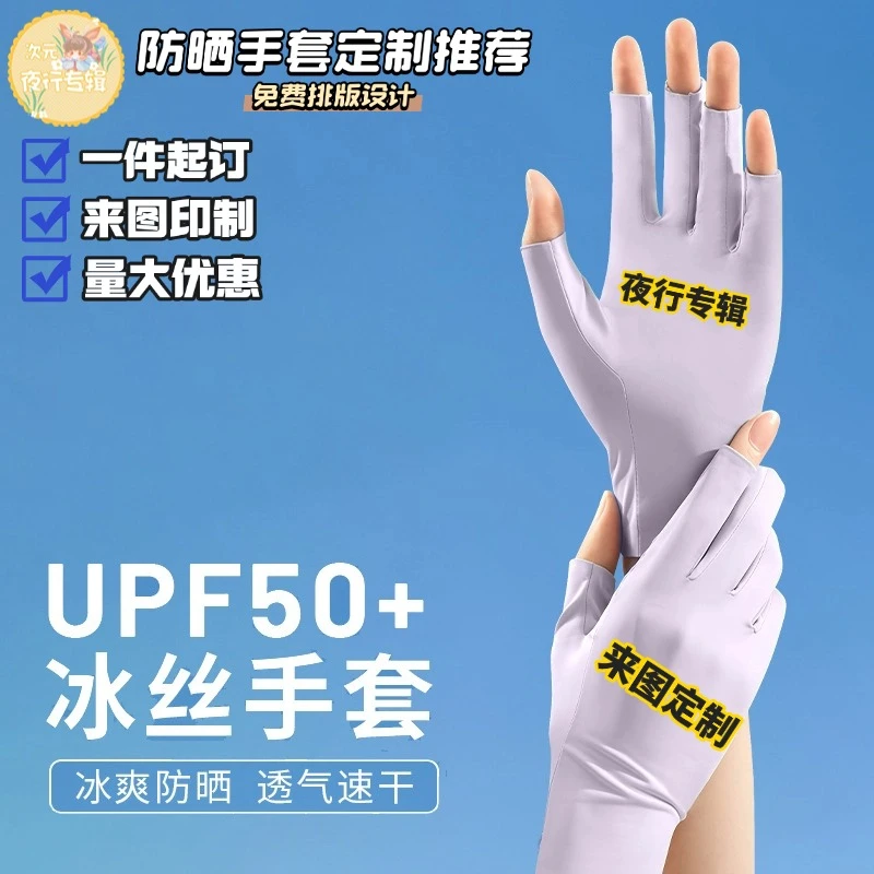 欢迎来图定制logo印花薄款女生常规分指手套半指手套手套露指透气