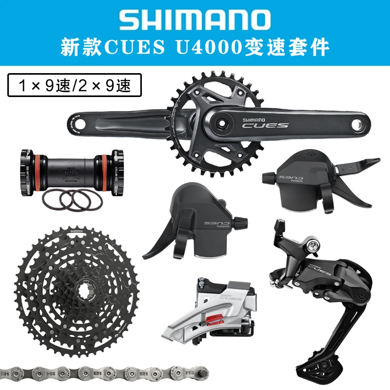 SHIMANO禧玛诺 CUES U4000变速器9/18速套件山地车变速升级适用