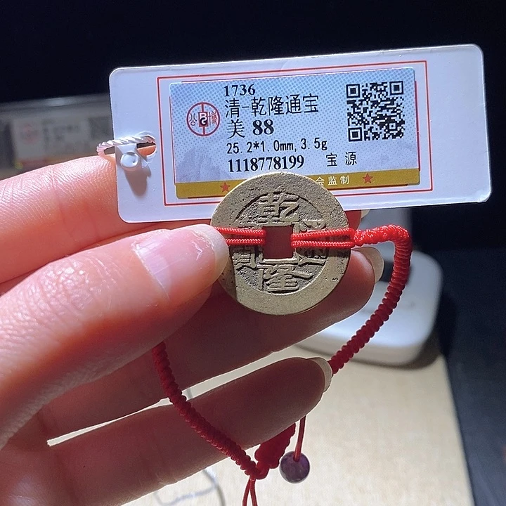 铜L公博评级88乾隆通宝