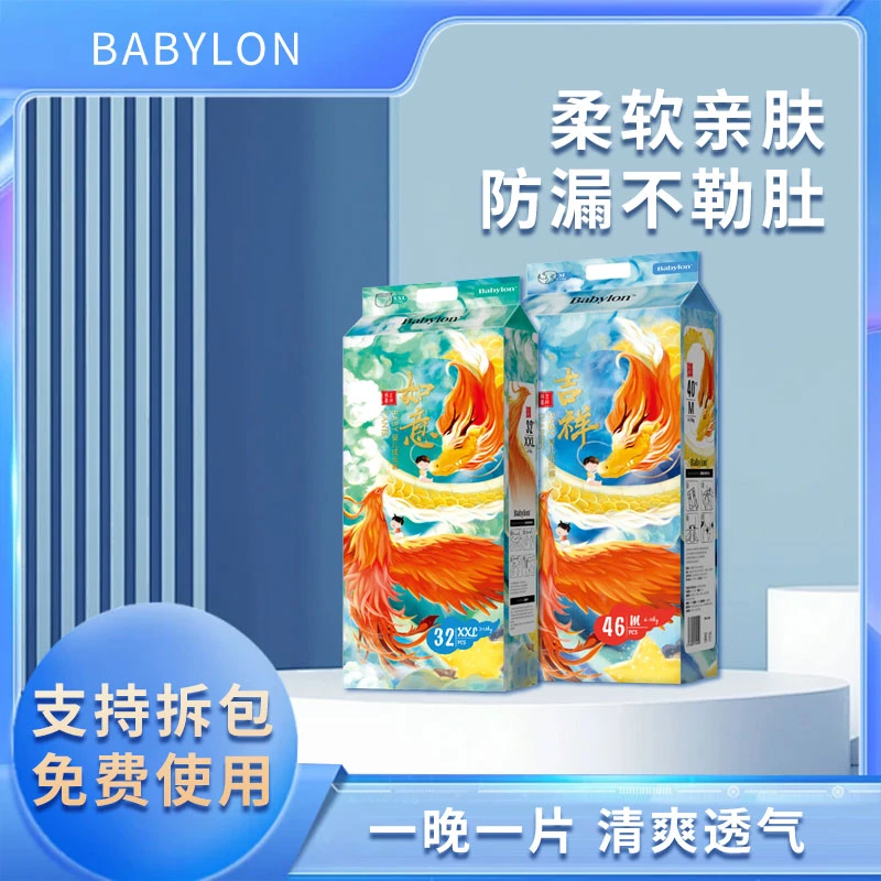 BABYLON/巴彼伦3包超值装BABYLON纸尿裤拉拉裤透气清爽防漏