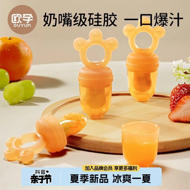 欧孕-咬咬袋婴儿吃水果辅食器宝宝咬玩乐牙胶磨牙棒硅胶奶嘴