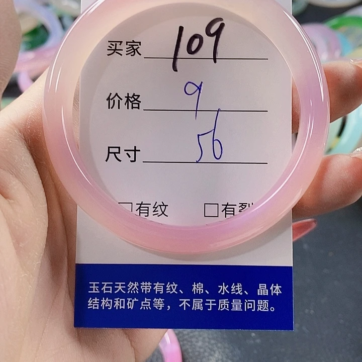 手镯玛瑙/玉髓未镶嵌109