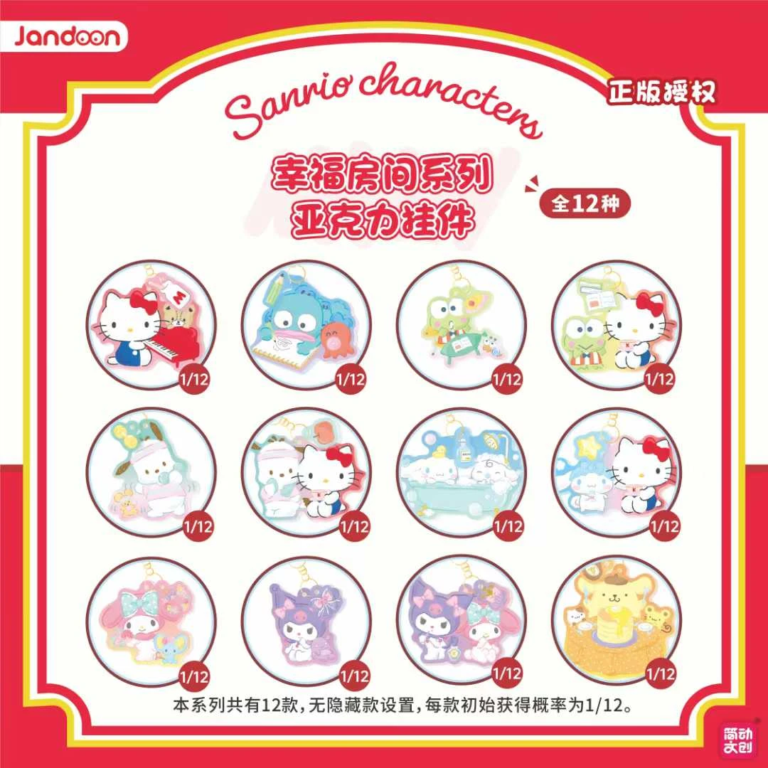 【三丽鸥亚克力挂件】简动文创正版授权三丽鸥挂件