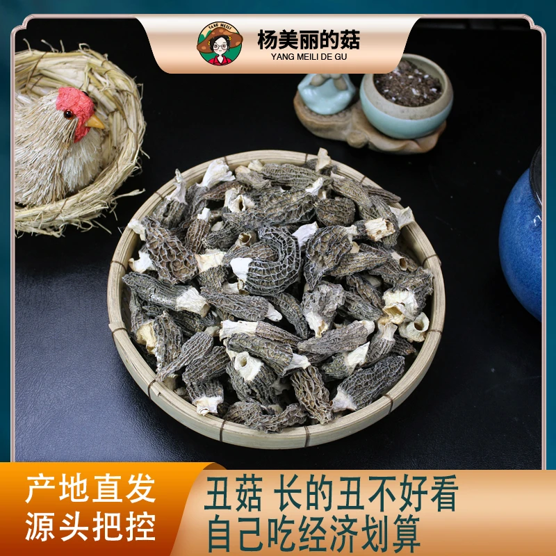 【杨美丽】羊肚菌丑菇甄选新鲜干货特产肉质厚实品像不好看划算2两