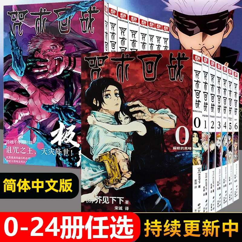咒术回战漫画书0-24册简体中文版芥见下下航海王鬼灭之刃同类漫画