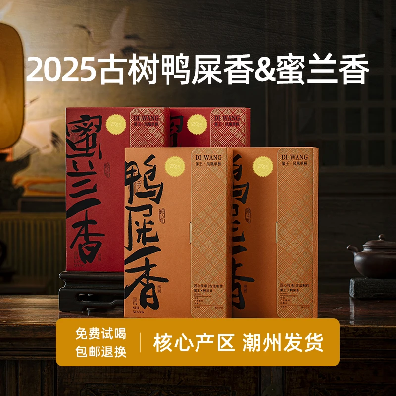 凤凰单丛茶鸭屎香茶叶蜜兰香单枞第王凤凰单丛茶