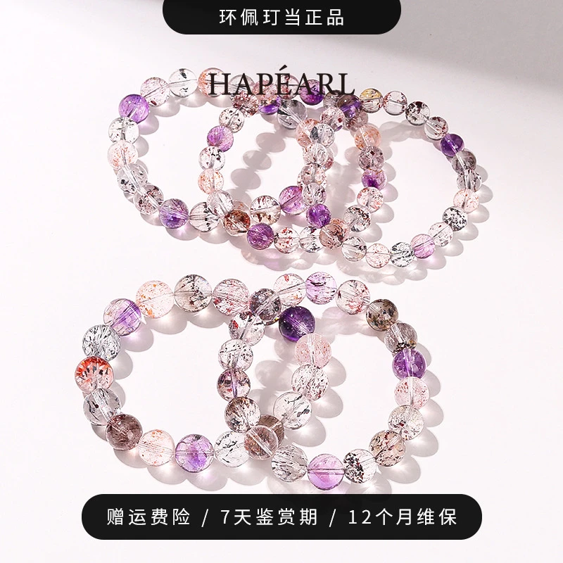 环佩玎当天然超七水晶手串（多样性发一件）