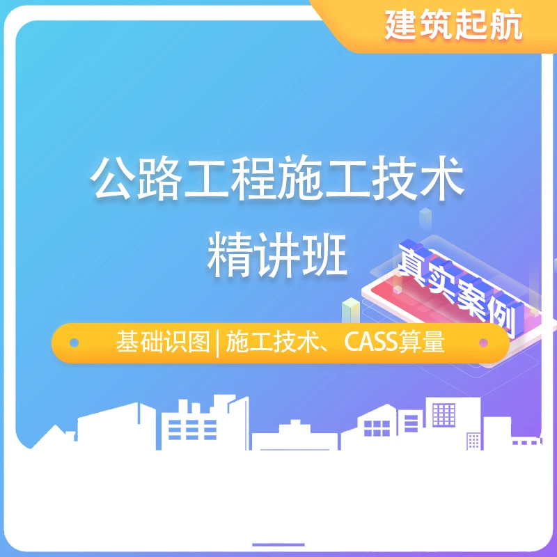 公路工程施工技术识图讲解