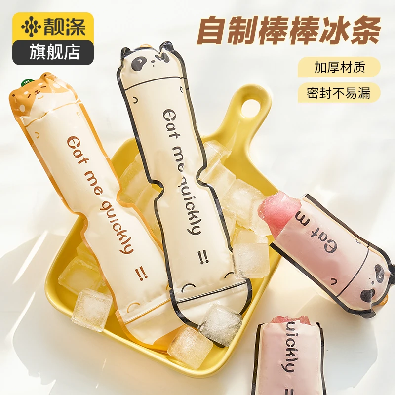 【靓涤】一次性冰棒袋家用自制碎碎冰棒制冰袋食品级冰棍模具自封袋