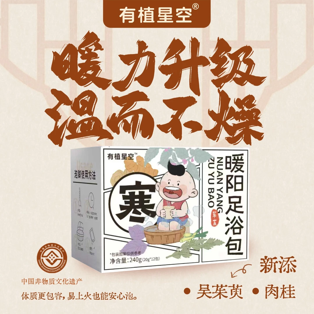 「年终囤货」瑶浴驱寒泡脚包 艾叶紫苏吴茱萸肉桂藿香防风桂枝生姜