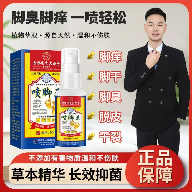 【华尔街BOSS】喷脚王脚臭脚出汗脚痒脱皮脚起皮角化趾祛味草本植物