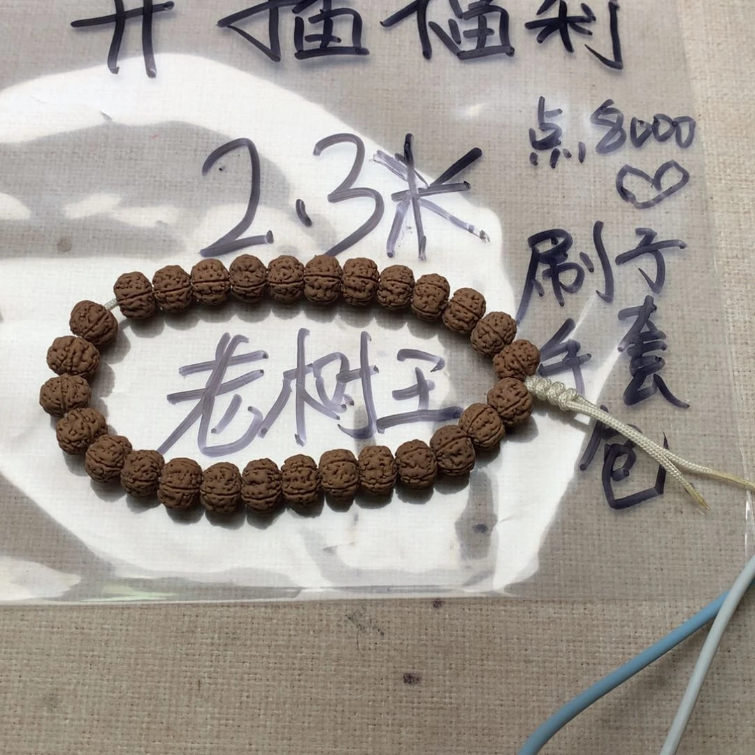 金刚菩提手串老树王