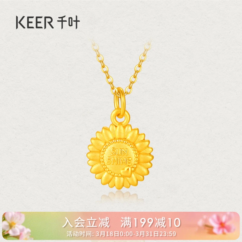 千叶珠宝 黄金足金吊坠向日葵挂坠时尚颈饰/送银链 39900035798