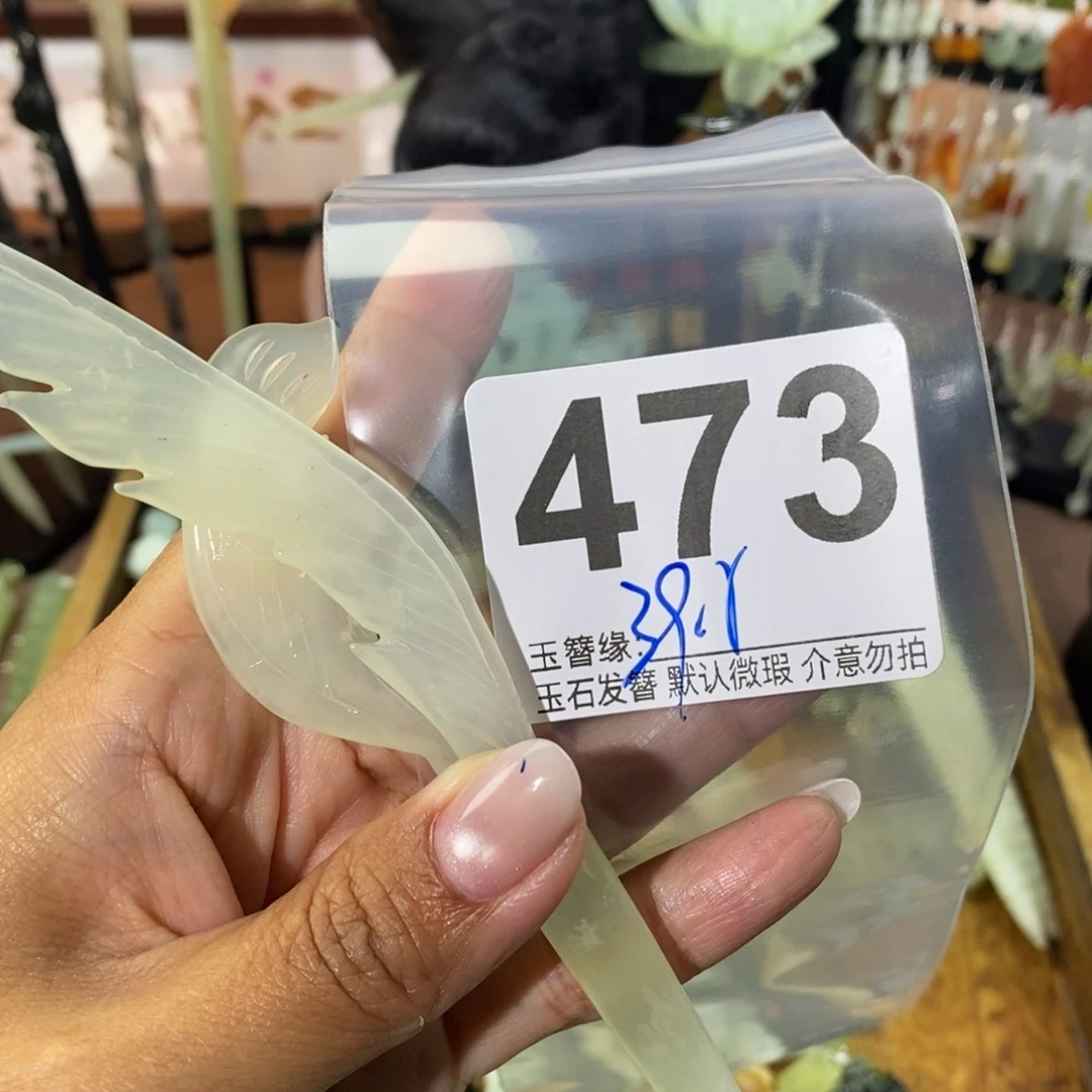 钱***来蛇纹石玉未镶嵌发饰