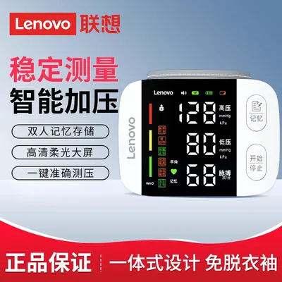 Lenovo/联想腕式电子血压计精准测量语音播报全自动测压仪