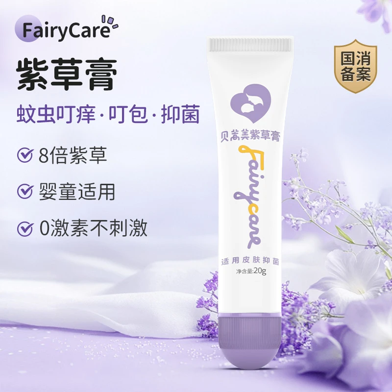 贝蒿美紫草膏孕婴儿宝宝蚊虫叮咬清凉缓痒消包植物萃取便捷涂抹霜