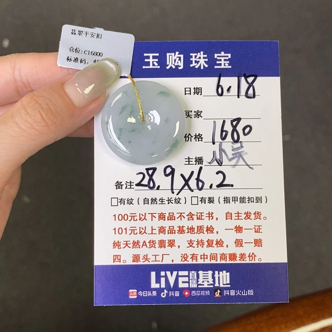 【闪购商品】翡翠未镶嵌颈饰?***?平安扣