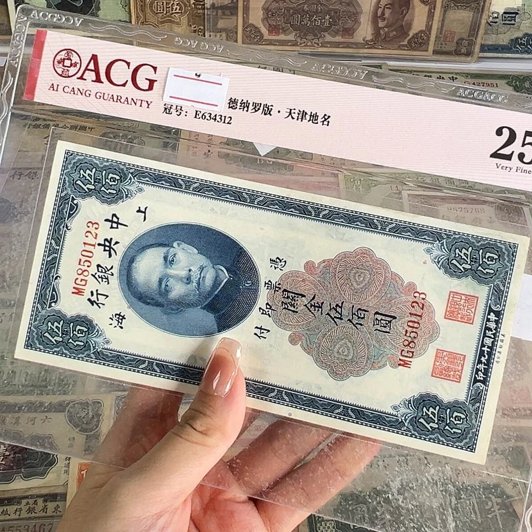 退市老纸币品相如图