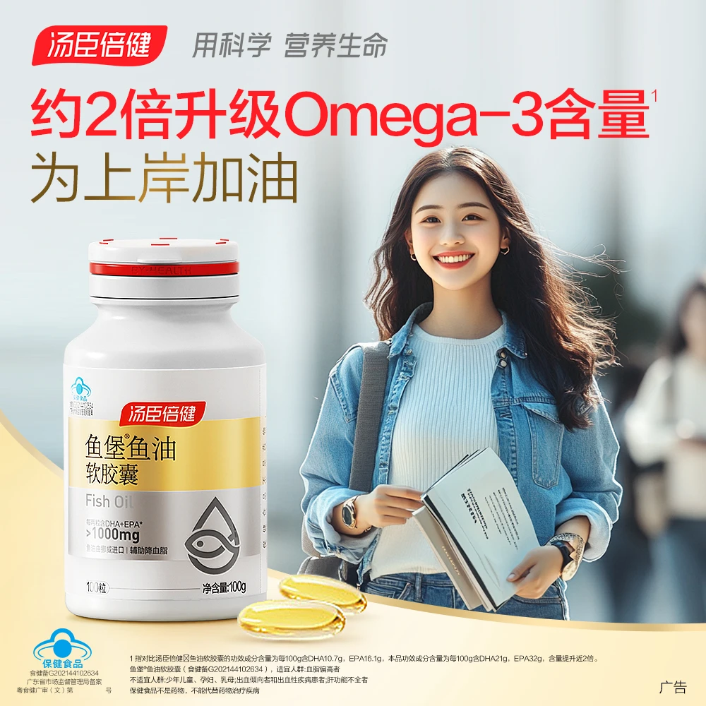 【鱼油omega-3高纯度】成人鱼油软胶囊深海鱼油软胶囊正品100%保障